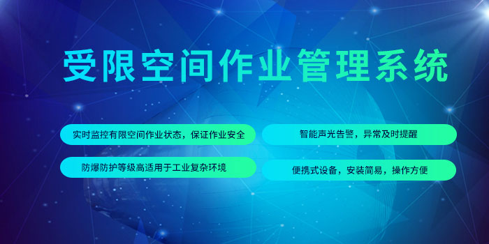 1642131524862061934.jpg 受限空間作業管控平臺.jpg